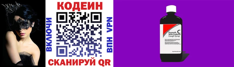 Купить закладки  Мегион  Кодеин напиток Lean (лин) 